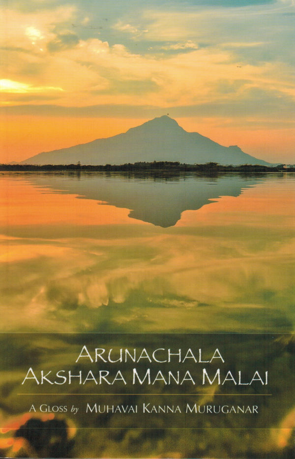 Book cover for Arunachala Akshara Mana Malai