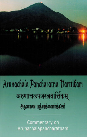 Book cover for Arunachala Pancharatna Varttikam